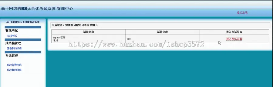 asp.net考试系统源码+文档c#