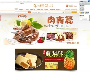 仿某食品商城系统 大型B2C商城系统源码 精美大气买回去就能用