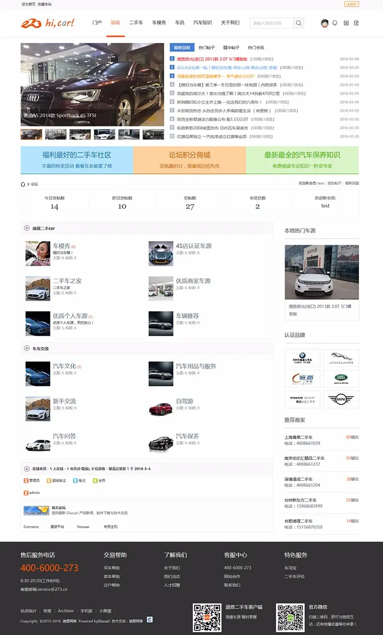 discuz模板 汽车之家 迪恩car 二手车交易 汽车行业模板 