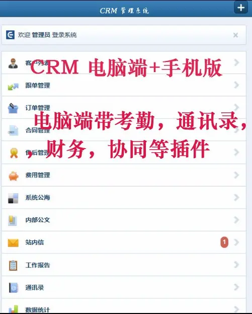 2016CRM客户管理系统 带手机版 