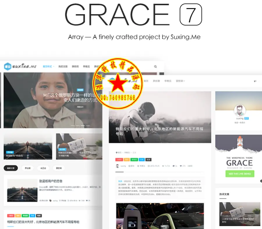 苏醒 Grace 7.0 Wordpress grace7科技自媒体极客数码主题源码，新增功能修复BUG 