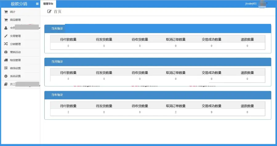 ASP.NET微信分销系统源码