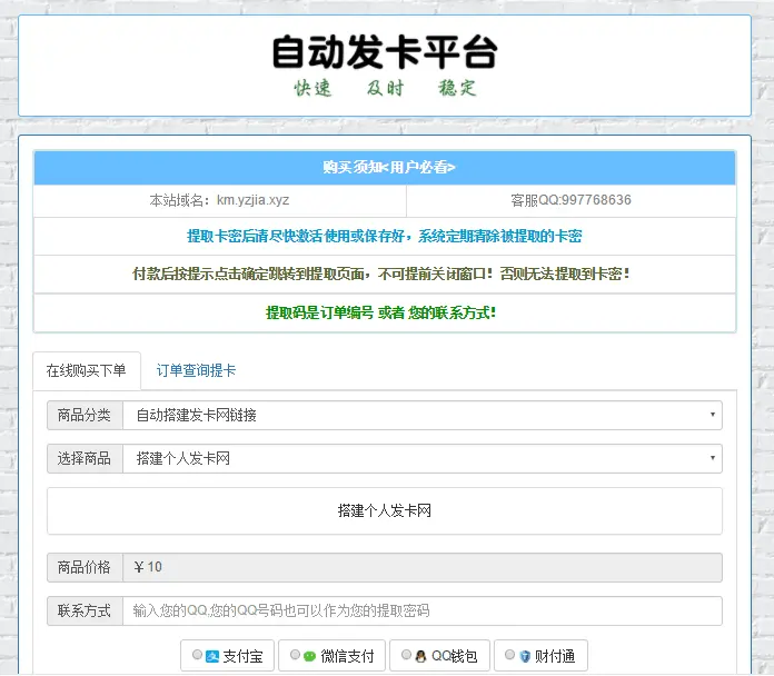 自助发卡平台 （可赚钱+包安装） 个人自动发货网 个人发卡网源码 集成在线支付免手续费用