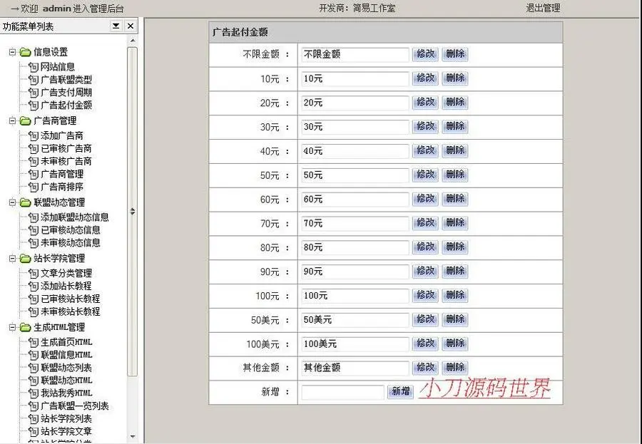 可生成静态 广告联盟评测信息平台系统ASP网站源码XYM064 ASP+ACC