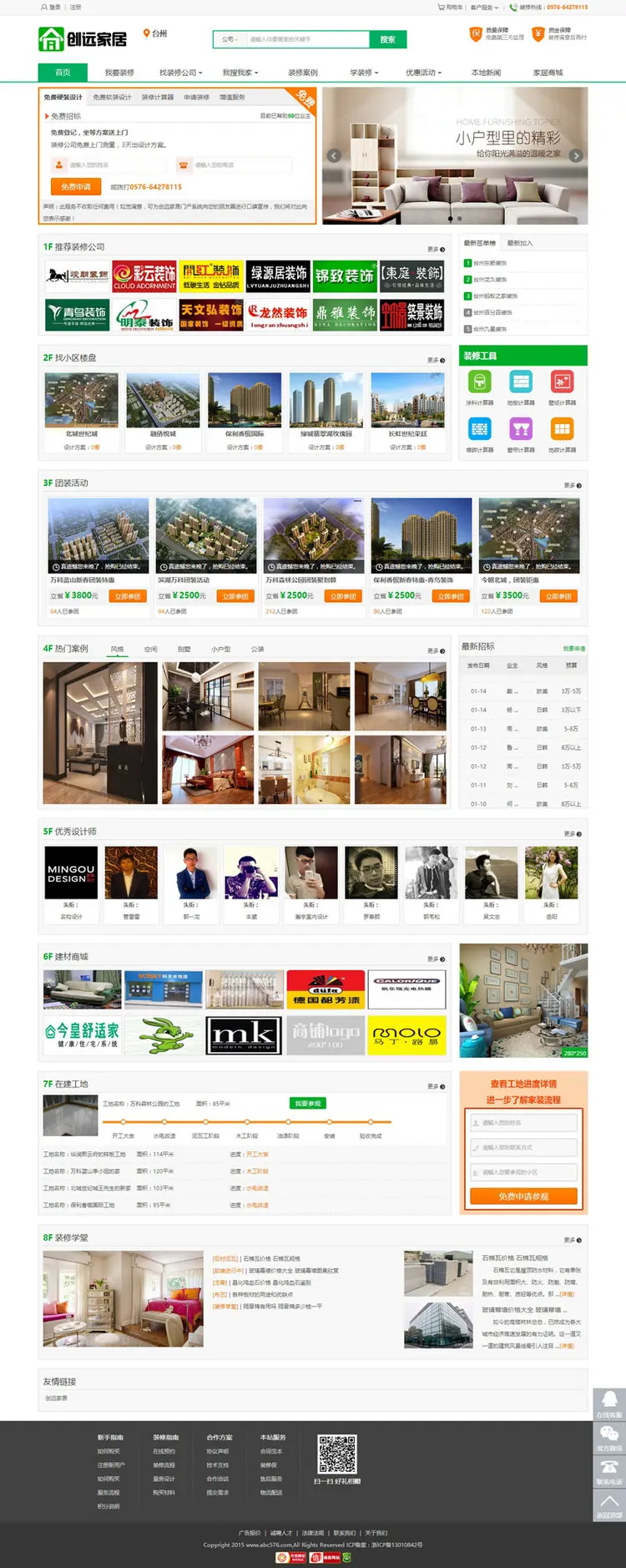 创远家居装修系统源码 二次开发全新模板+WAP手机端+多城市版 