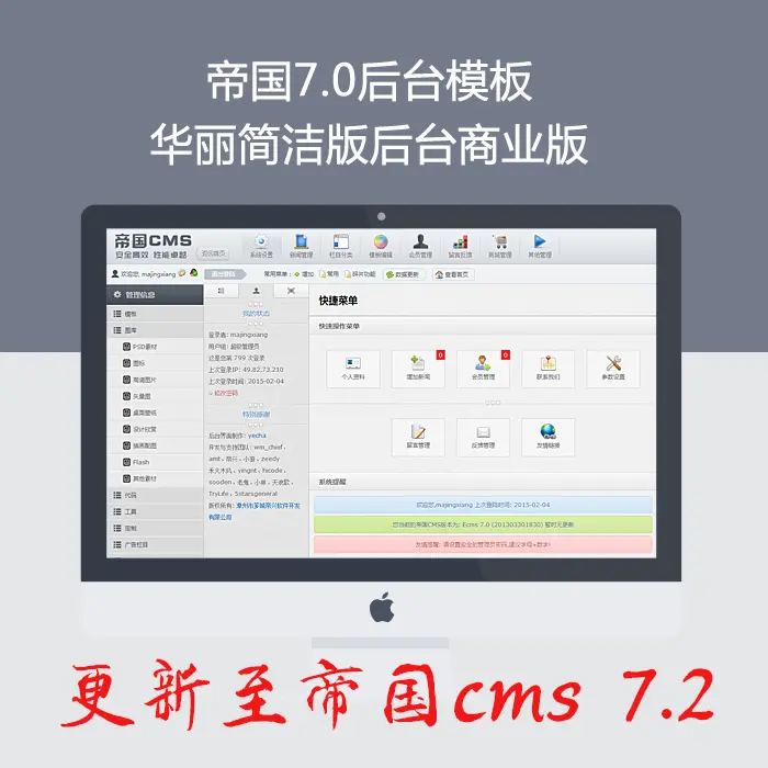 帝国cms后台模板风格7.0更新至帝国cms7.2后台模板 ecmsshop模板 