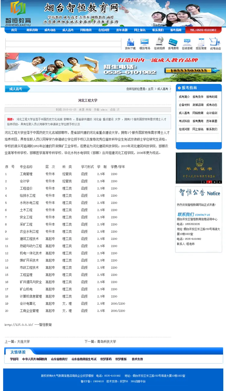 教育咨询网站源码 函授成人高考网络教育 培训招生报名网站模板