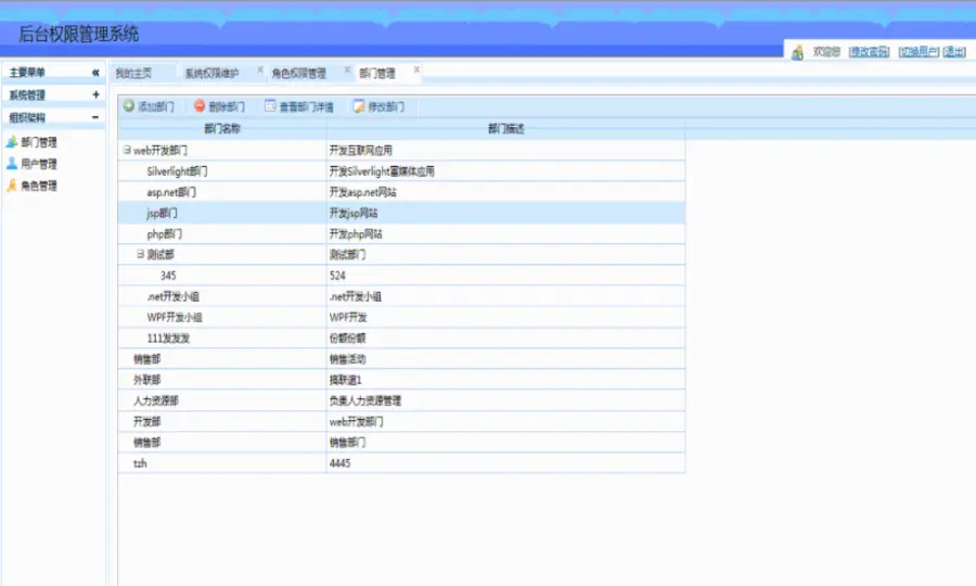 TZHSWEET的MVC通用权限管理系统v1.3源码 