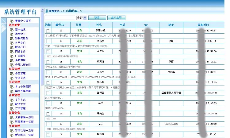 2016手机号交易商城源码靓号出售平台程序源代码