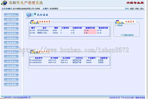 asp.net源代码 C#程序.net 生产ERP管理系统 2017源码 软件开发