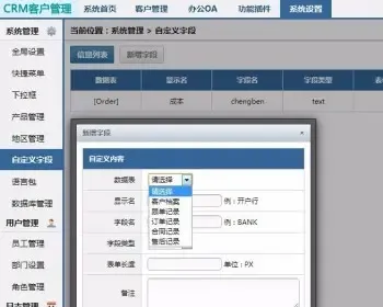 2017crm客户管理系统办公OA系统 开源升级版