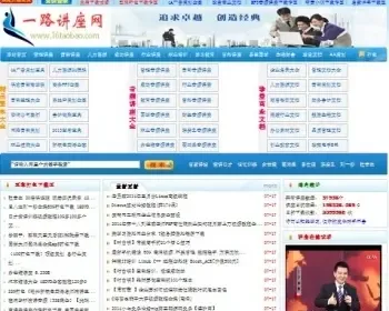 一路讲座网站王者学吧华夏讲座乐乐讲座名师商学院源码