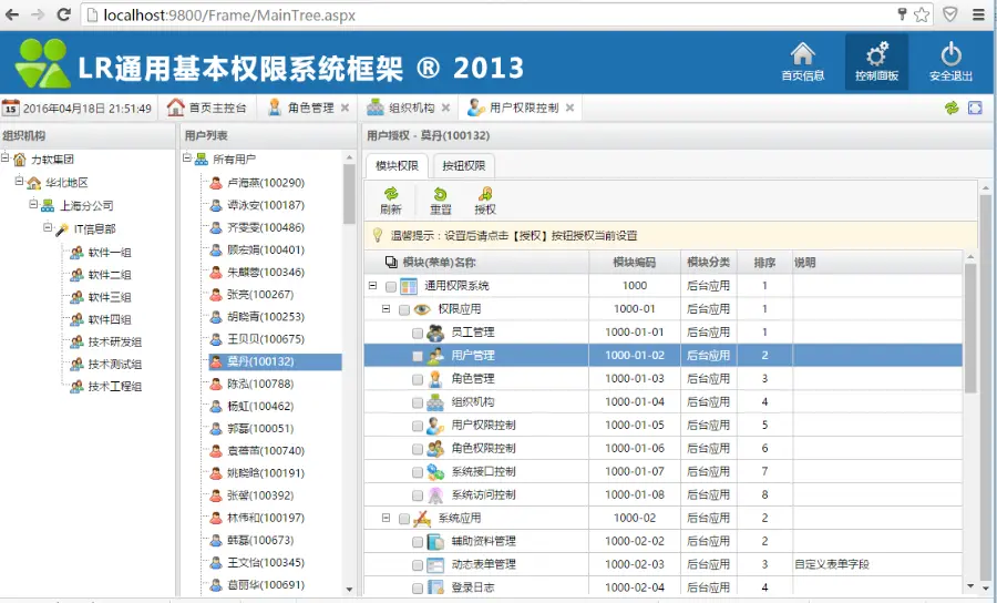 ASP.NET WebForm通用权限系统框架源码 二次开发框架 .net框架 