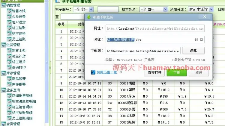 格子铺销售管理系统源码 销售管理系统源码 进销存 asp.net b/s 