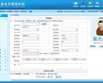 （带微信功能）商家会员管理系统源码