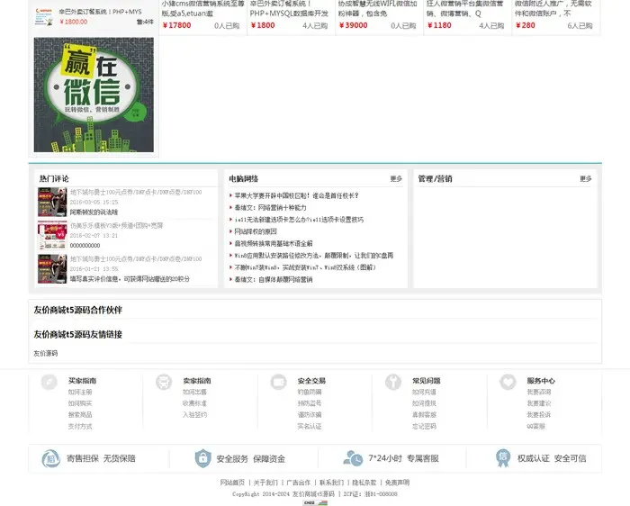 友价t5商城源代码 2016带蓝色模板 网站源码交易平台自动发货