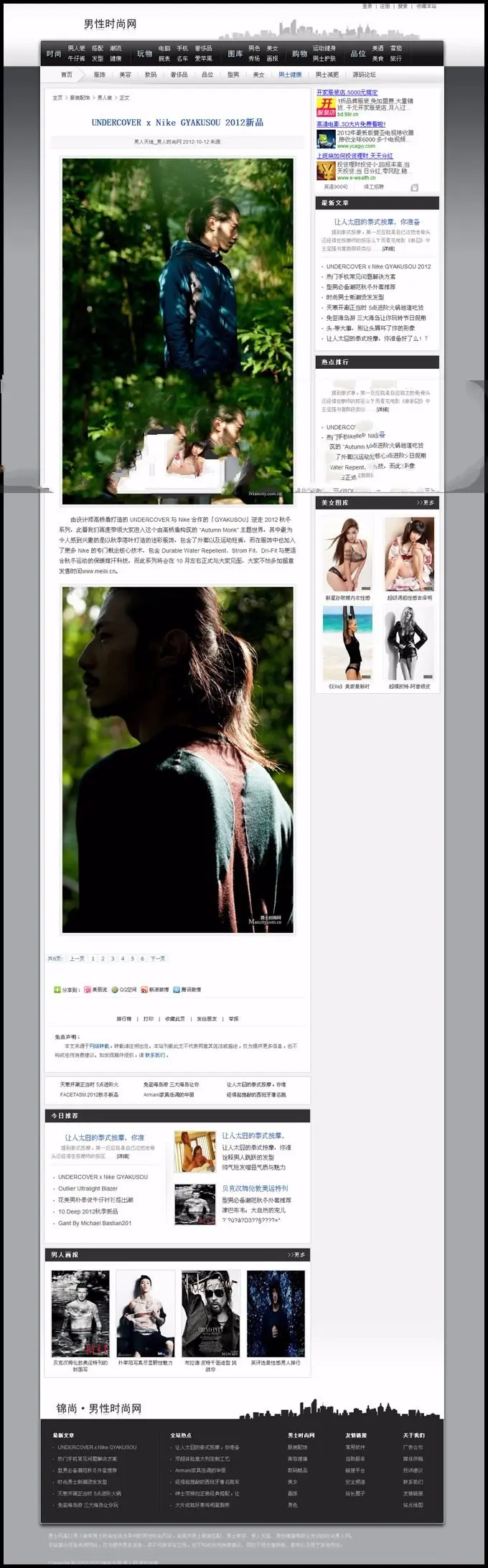 精美男人时尚网站，ManCity男士时尚网整站完整修复，带采集侠采集 会员分享