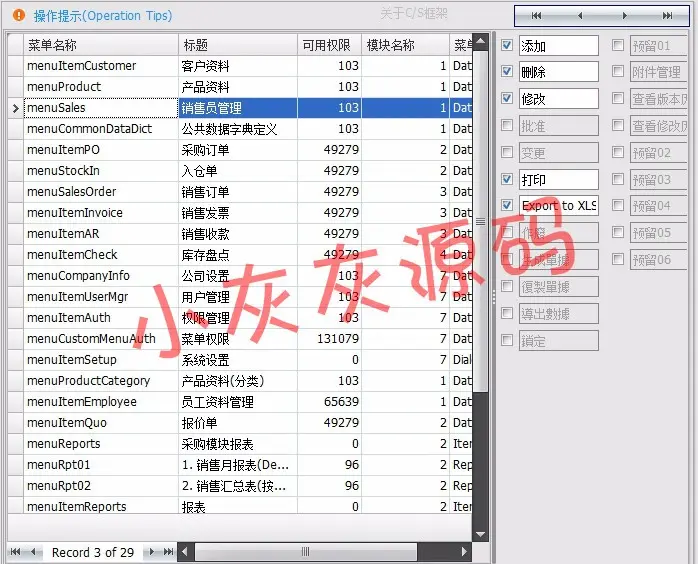 （）CS快速开发框架源码 全套源代码 个人版权 winform 