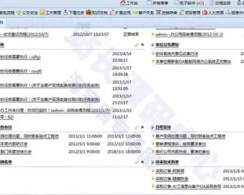 大型OA源码 手机协同办公源码 大型OA asp.net EXTJS框架 C#框架