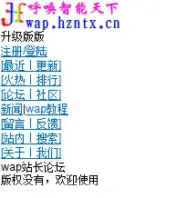 手机WAP电脑同步管理论坛程序 2.0 增强版 