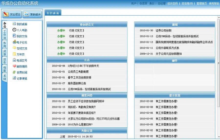 华成公司办公自动化OA系统源码OA系统源码工作流源代码