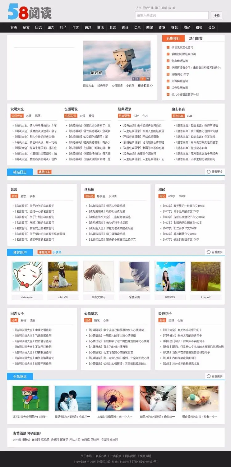 帝国cms仿58阅读文章整站源码 手机版+会员中心