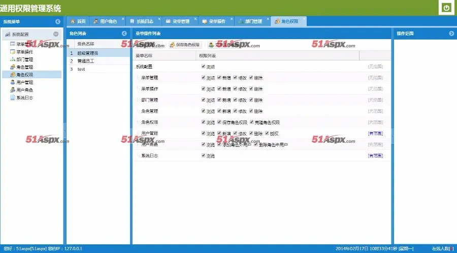 ROSE通用权限管理系统源码asp.net企业政府通用权限管理系统源码