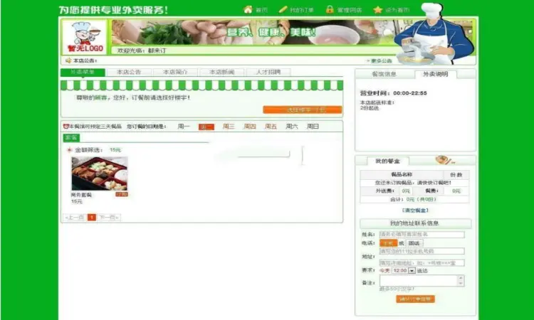 asp.net网络外卖订餐系统源码