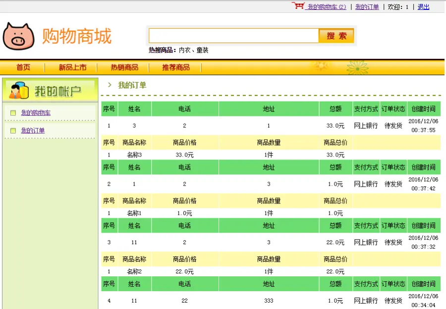 Java在线购物网上商城源码struts2/spring/hibernate毕业程序设计 