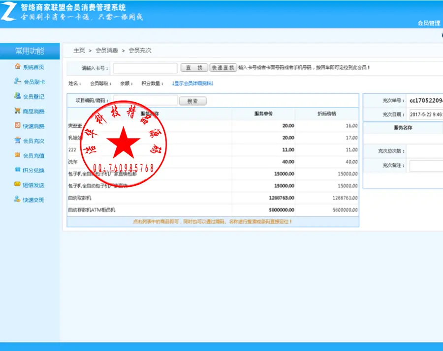 商家联盟会员消费系统源码带微信带web手机端