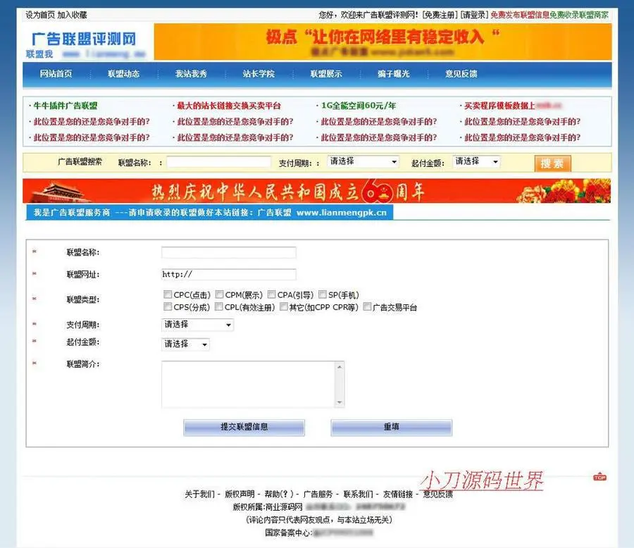 可生成静态 广告联盟评测信息平台系统ASP网站源码XYM064 ASP+ACC