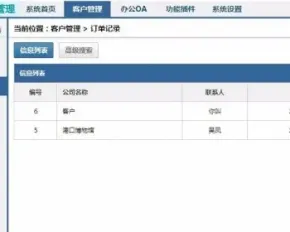 crm客户管理系统办公OA系统