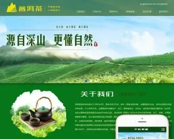 绿色茶叶生成茶树农产品种植基地类网站织梦模板（带手机端）+PC+移动端+利于SEO优化