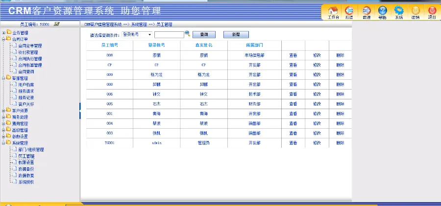 CRM源码 CRM客户关系管理系统源码 C# .net源码 