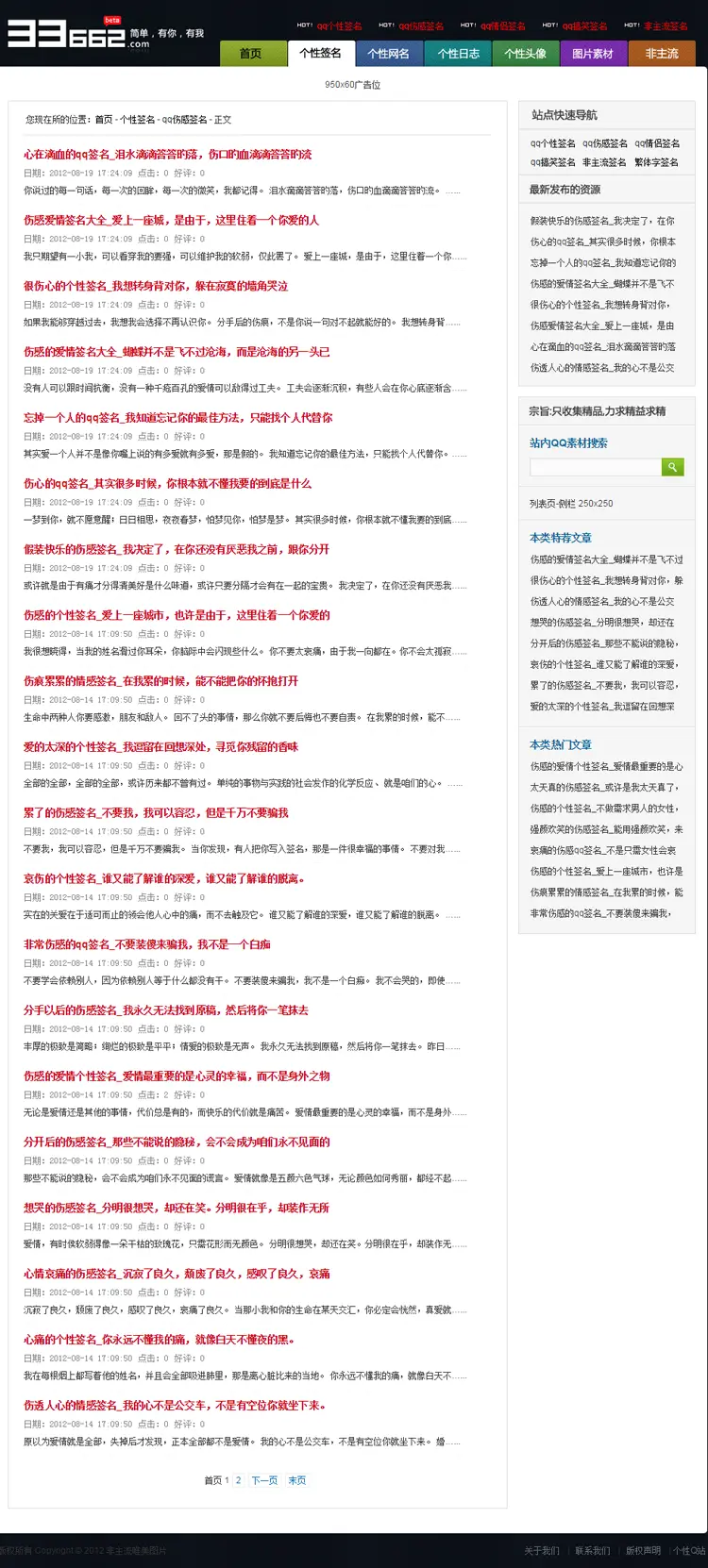 个性QQ签名网站源码 QQ说说素材非主流网站模板 带后台 带数据