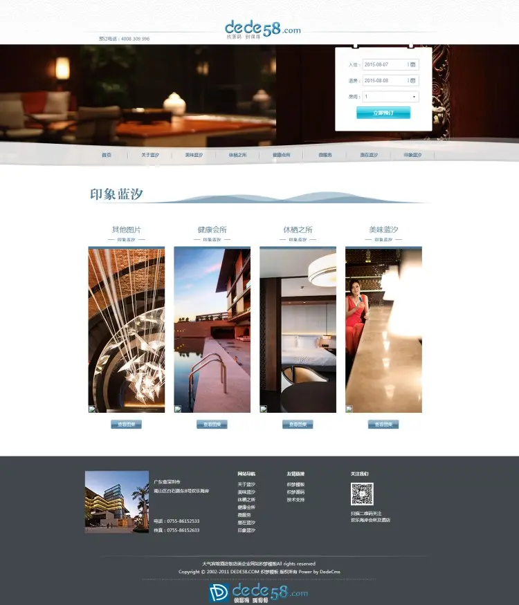 酒店网站源码 带后台 宾馆酒店饭店网站源码 带预定