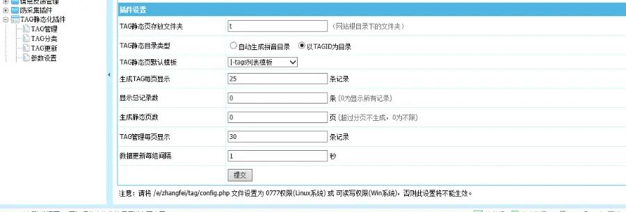 帝国CMS插件 TAG高级管理工具tags插件（tags生成插件开源不加密） 