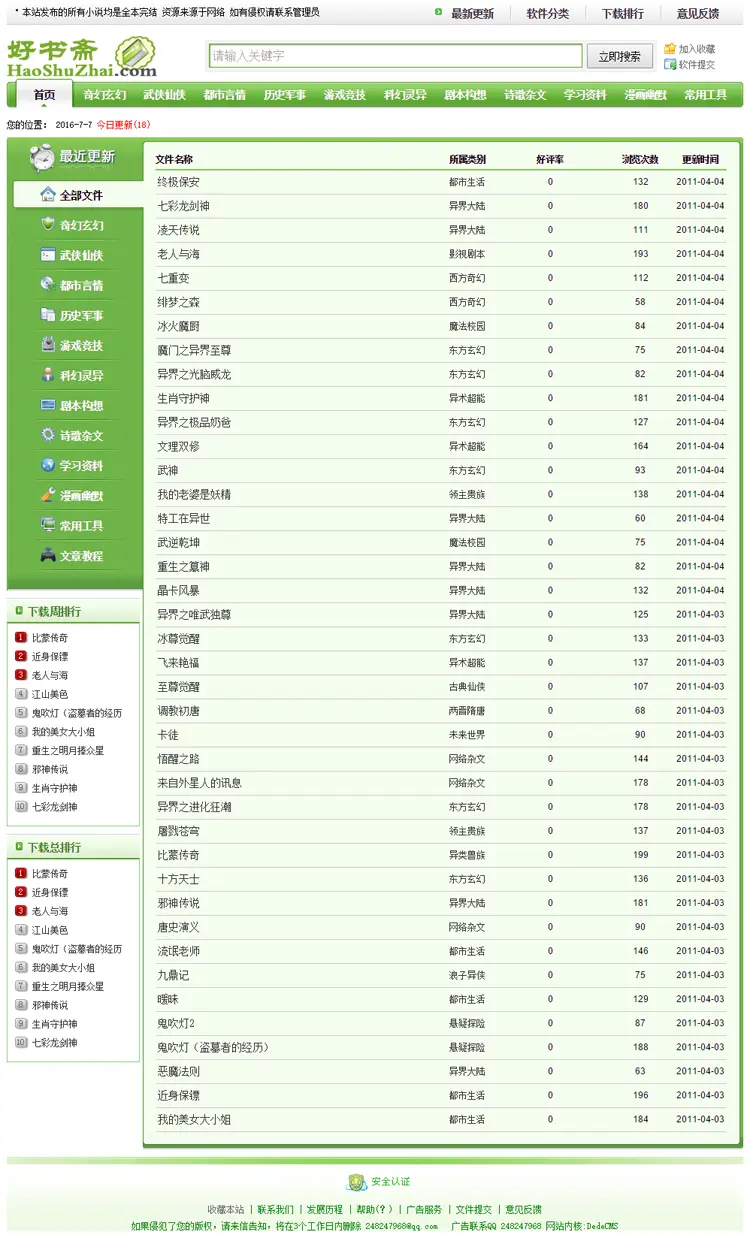 小说下载网站源码绿色风格常用工具下载学习资料下载网站模板