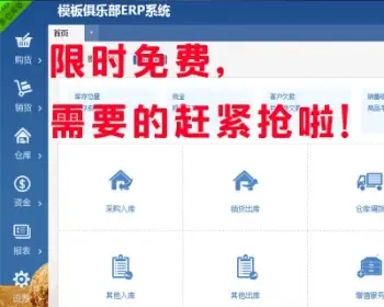 金蝶ERP在线进销库存报表系统PHP源码扫码枪多仓库存预警仓储物流