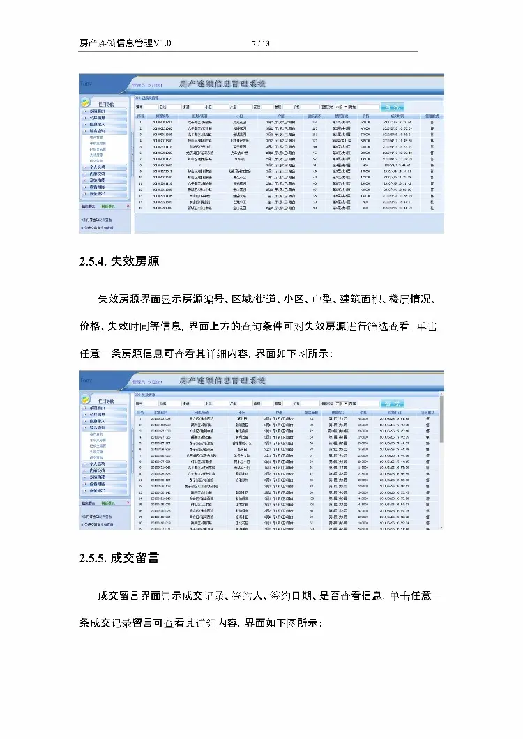 asp.net源代码 C#程序.net 房产连锁信息管理