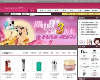 美容化妆品网上商店网站源码 phpweb成品网站