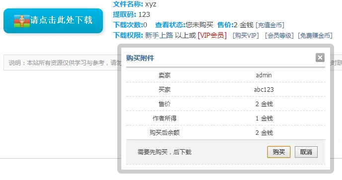 discuz插件网盘链接网址免跳转下载 