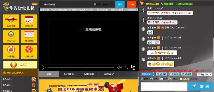 php喊单直播室 财经直播系统源码 类高盛 摩根 新华银直播间系统授权版