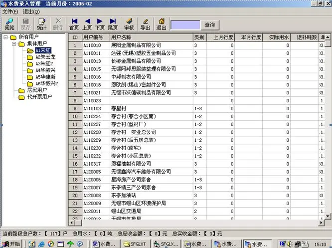 自来水收费管理系统（含完整源码）