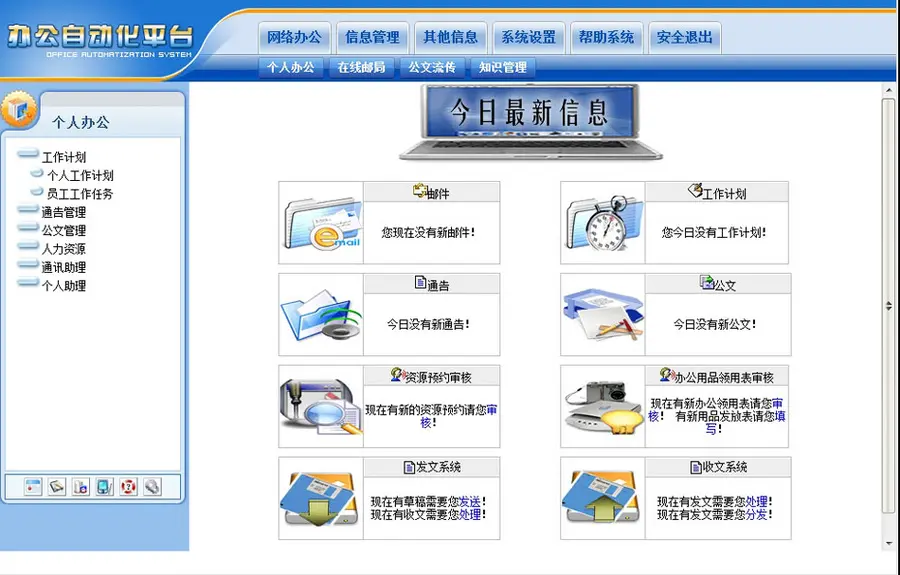 功能强大 政府机关部门OA办公管理系统网站源码XYM040 ASP+ACC