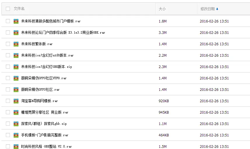 discuz 3.2模板discuz门户手机模板90套dz商业模板打包不断更新中 