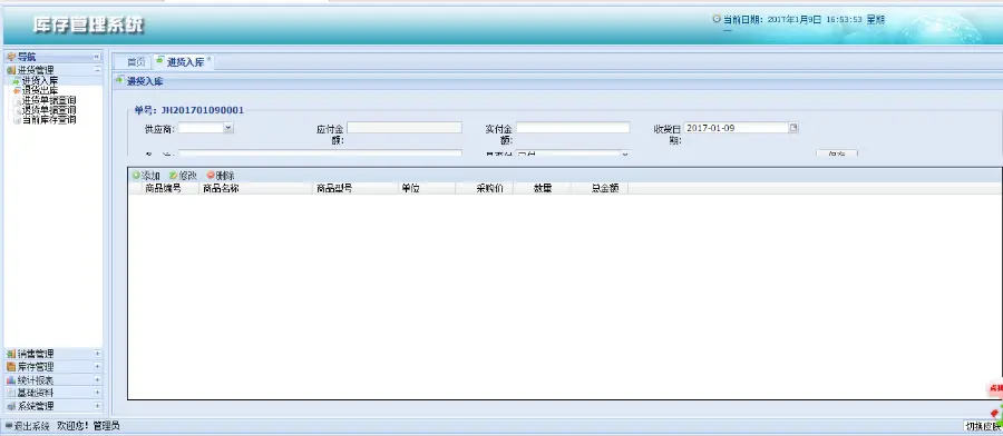 java 进销存源码 库存管理 销售系统 EXTJS SSH框架 spring web 