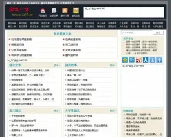 帝国CMS仿励志一生 lz13.cn 励志文章教育网站源码 带采集