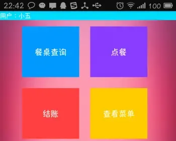 android源码 安卓源码 app源码 SSH后台 无线点餐系统源码