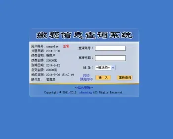 小区宽带物业费缴费记录系统源码 宽带费用登记查询源码 源码